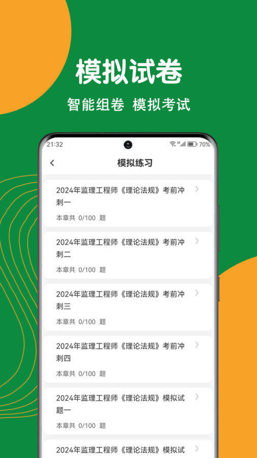 监理工程师刷题狗免费原版
