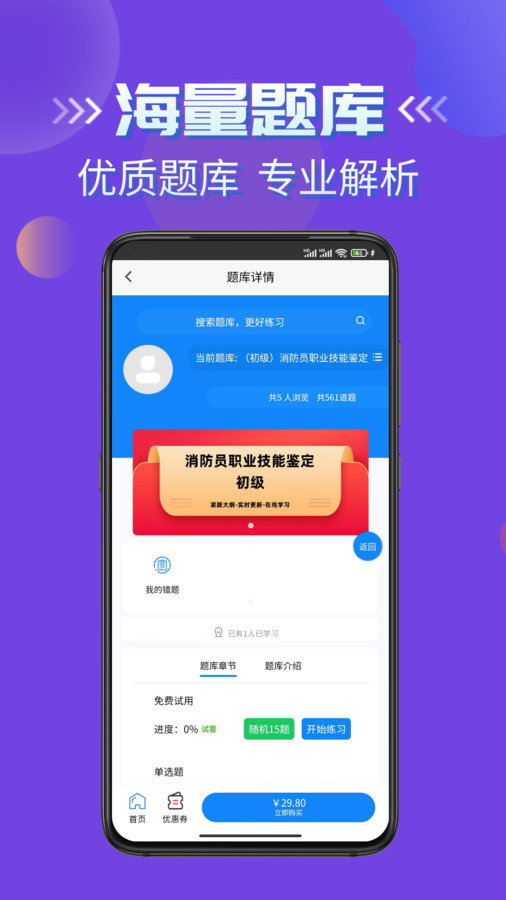 消防员考试学知题手机正版