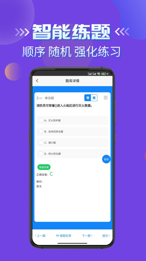 消防员考试学知题手机正版