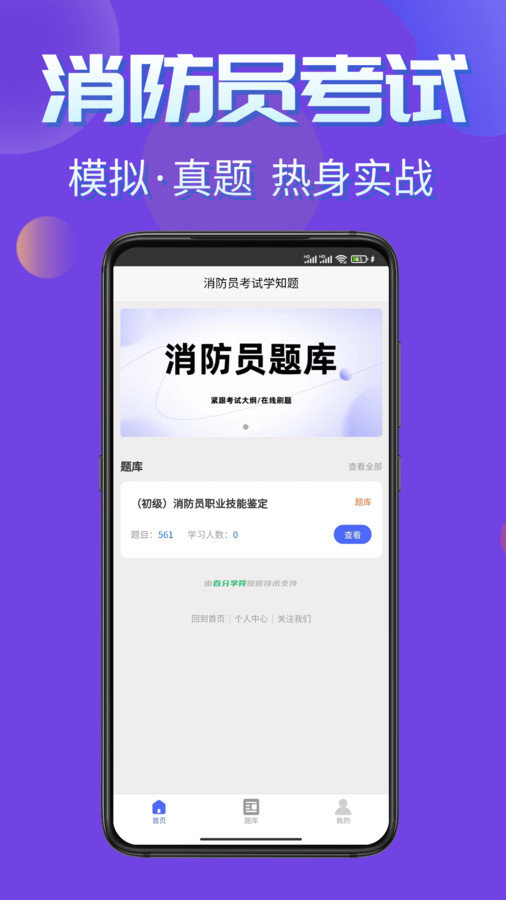消防员考试学知题手机正版