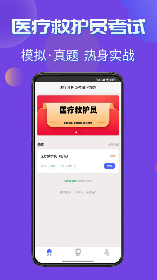 医疗救护员考试学知题正版图1