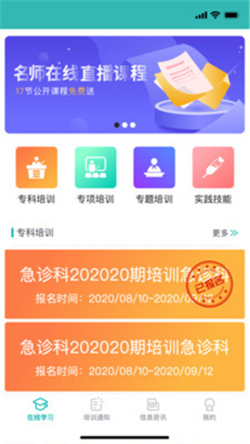 e护考培软件手机免费版图2