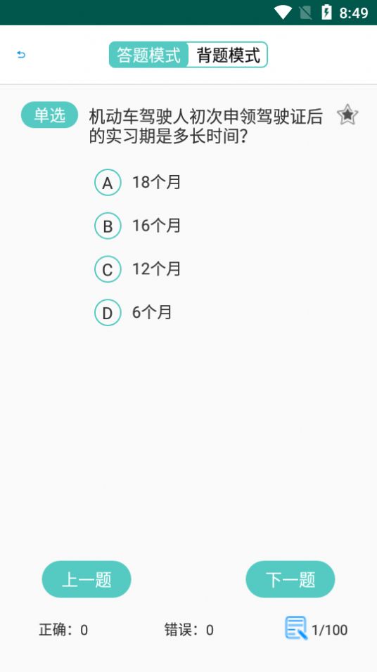 驾考技巧速成原版图2