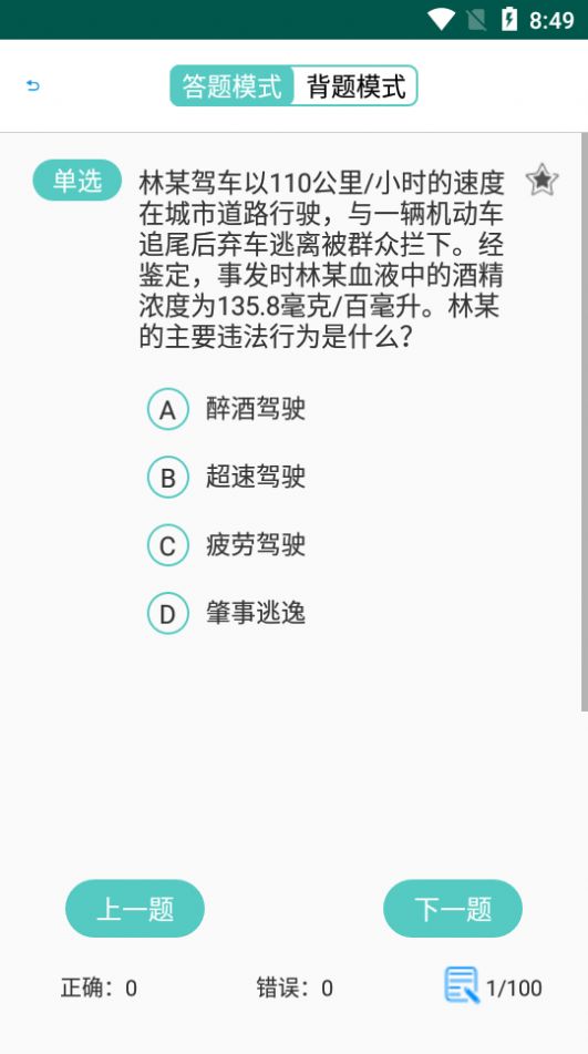 驾考技巧速成原版图3