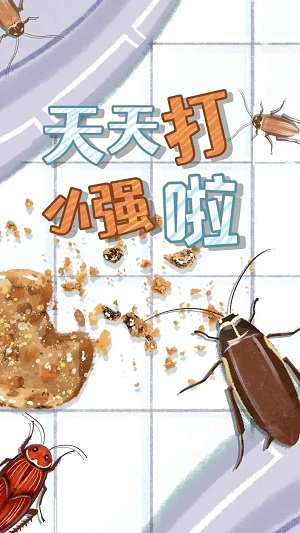 天天打小强手游版图2