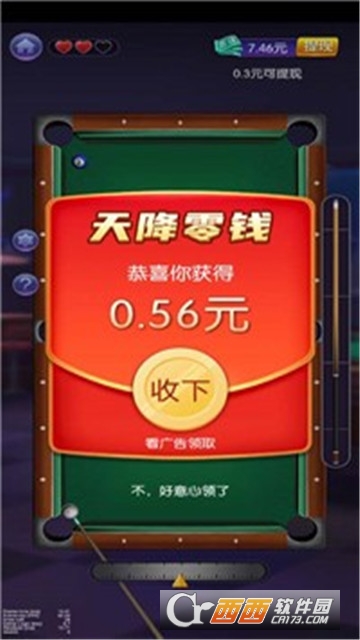 台球天王免费版图3