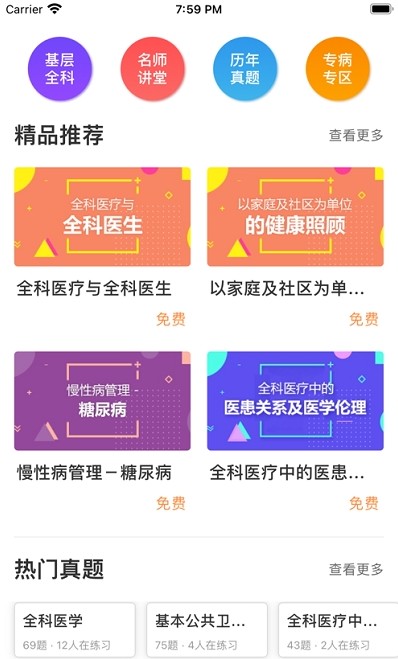 川医教育手机版图3