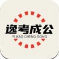 逸学公考官方版