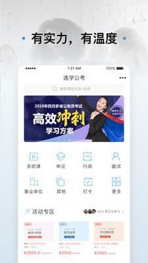 逸学公考官方版图2