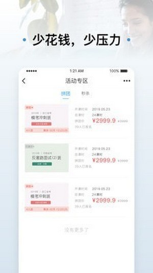 逸学公考官方版图3