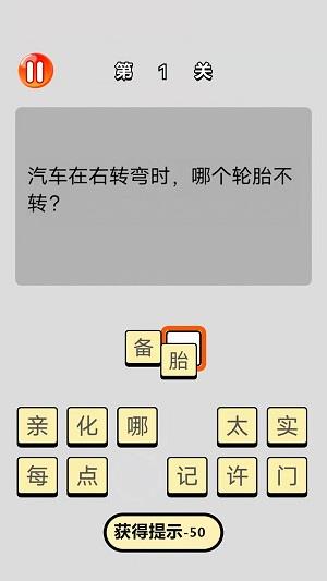 单机脑筋急转弯手游无广告版图1