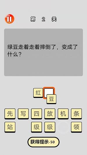 单机脑筋急转弯手游无广告版图2