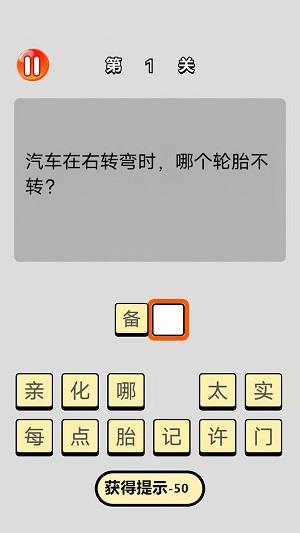 单机脑筋急转弯手游无广告版图3