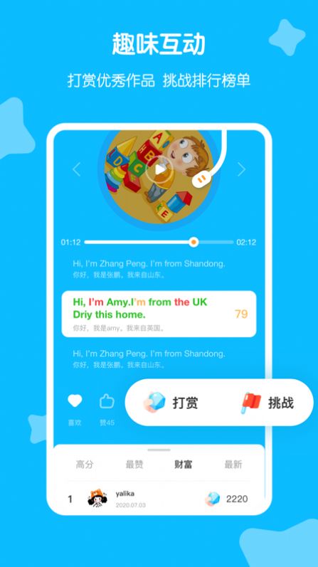 我爱口语正版
