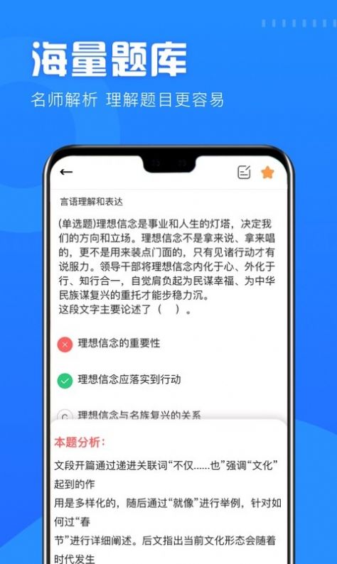 一起考公务员官方正版图2