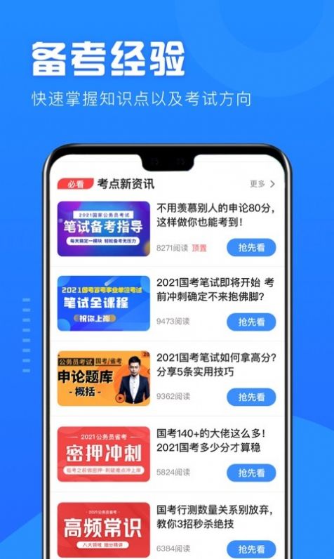 一起考公务员官方正版图3
