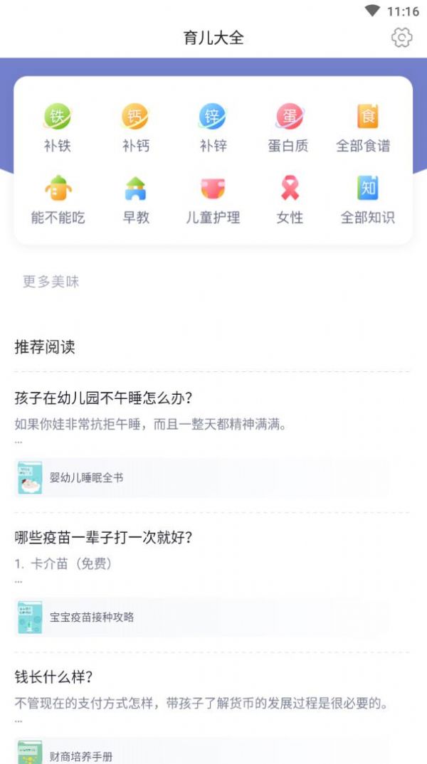 育儿大全安卓直装版图2