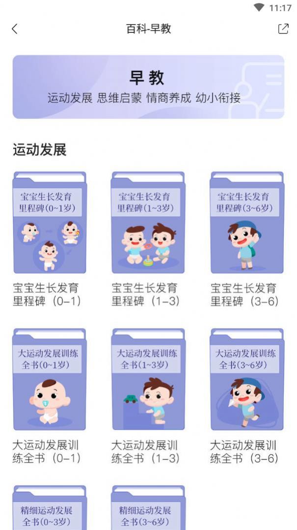 育儿大全安卓直装版图3