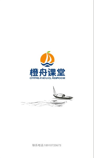 橙舟课堂安卓免费版图2