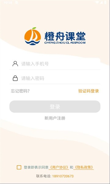 橙舟课堂安卓免费版图3
