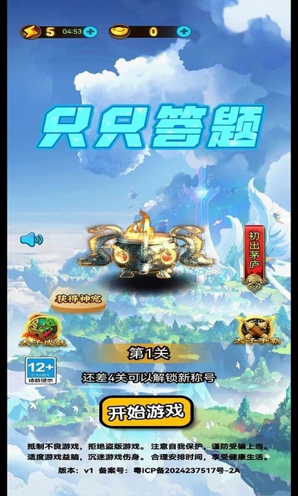 只只答题安卓官方版图1