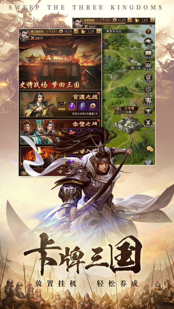 扫荡三国游戏最新版图5
