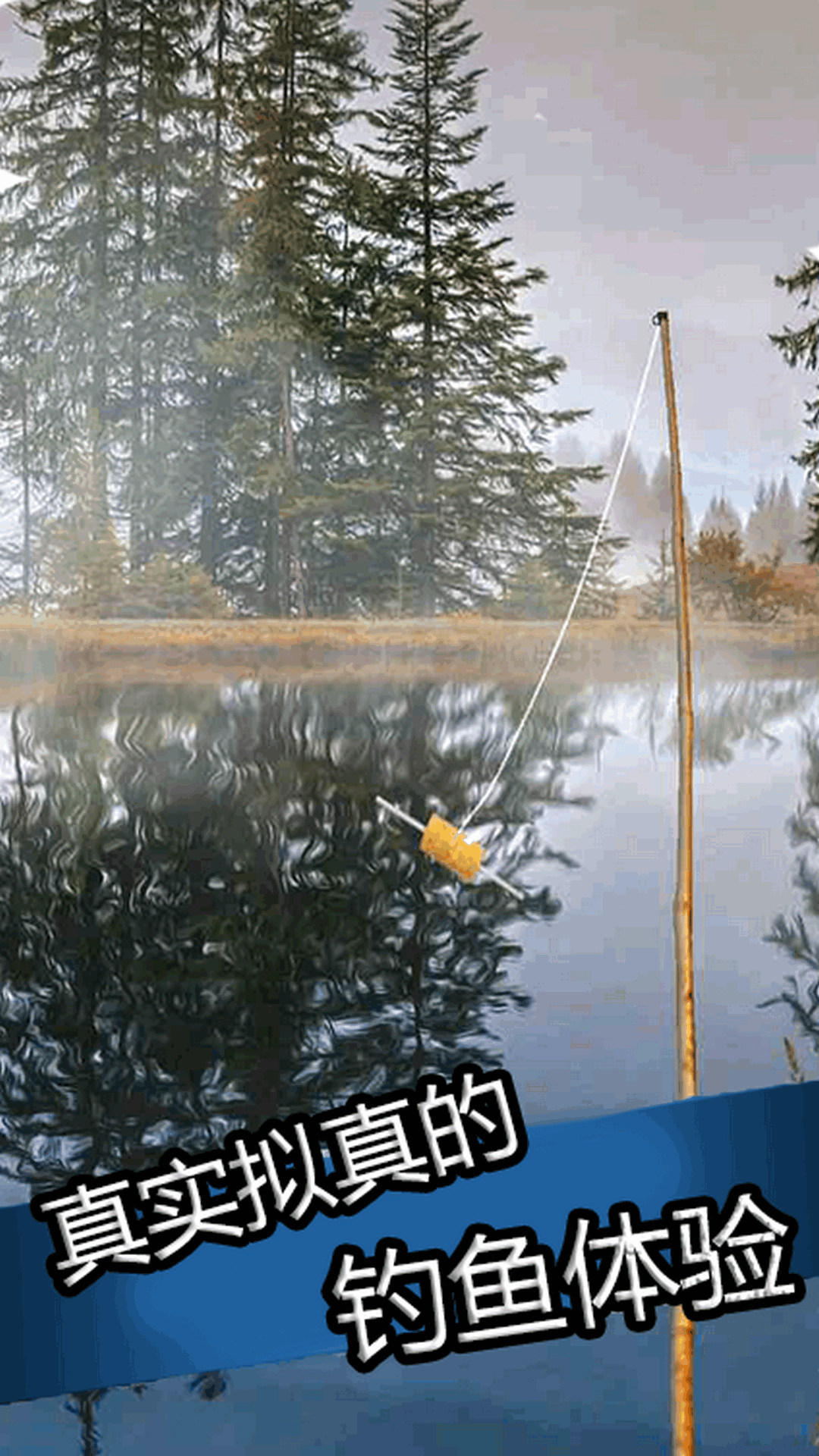 真实钓鱼大师官方最新版图1