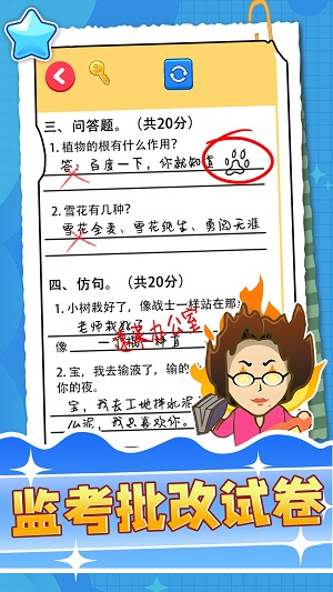 监考批改试卷免费版图1