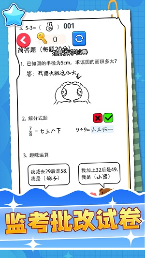监考批改试卷免费版图2