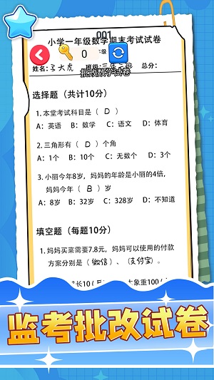 监考批改试卷免费版图3