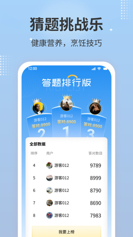 猜题挑战乐官方版图1