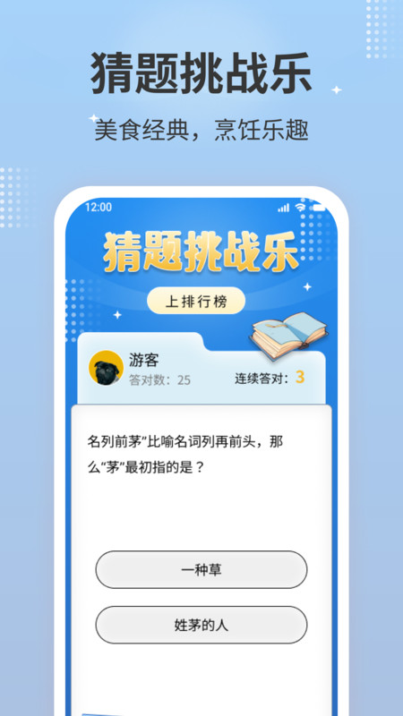 猜题挑战乐官方版图2