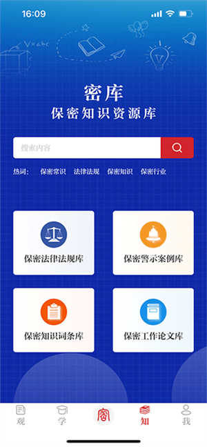 保密观2026通用版
