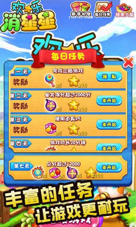 欢乐消星星截图1
