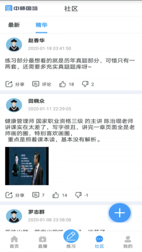 中师国培官方版