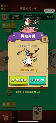 进击的大鹅图1