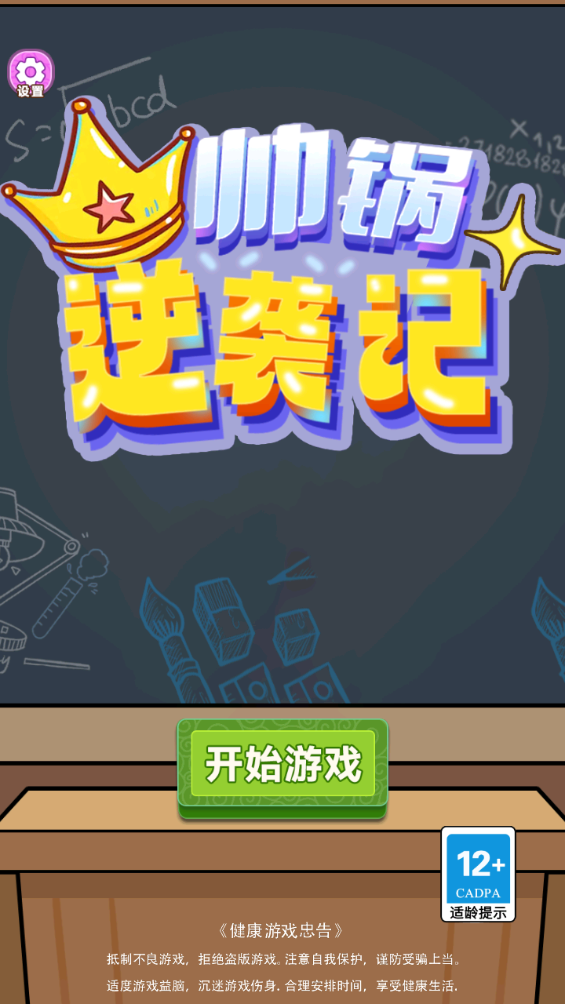 帅锅逆袭记官方最新版图2