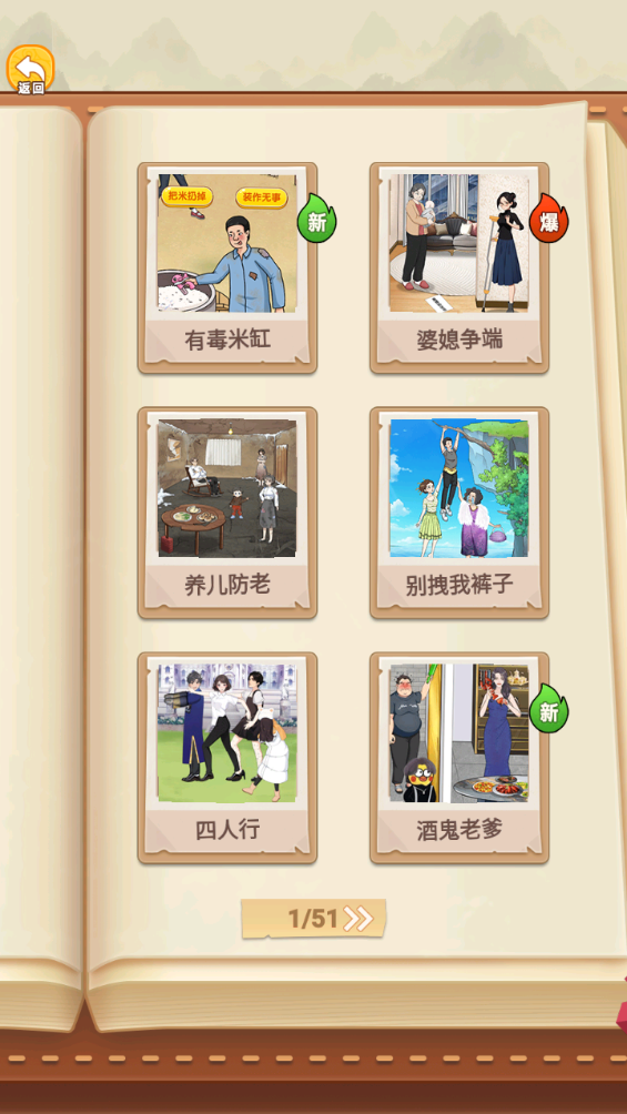帅锅逆袭记官方最新版图3