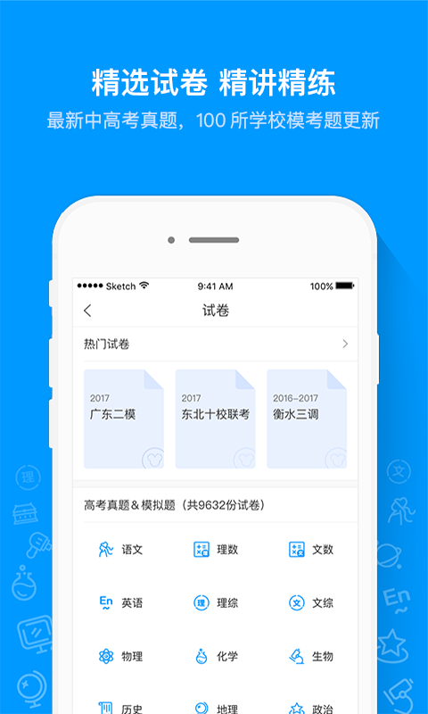 猿题库app图1