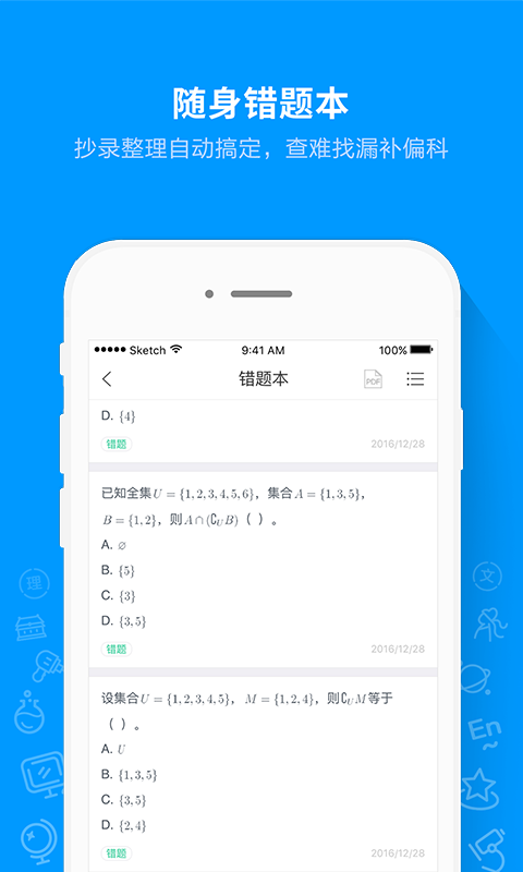 猿题库app图2