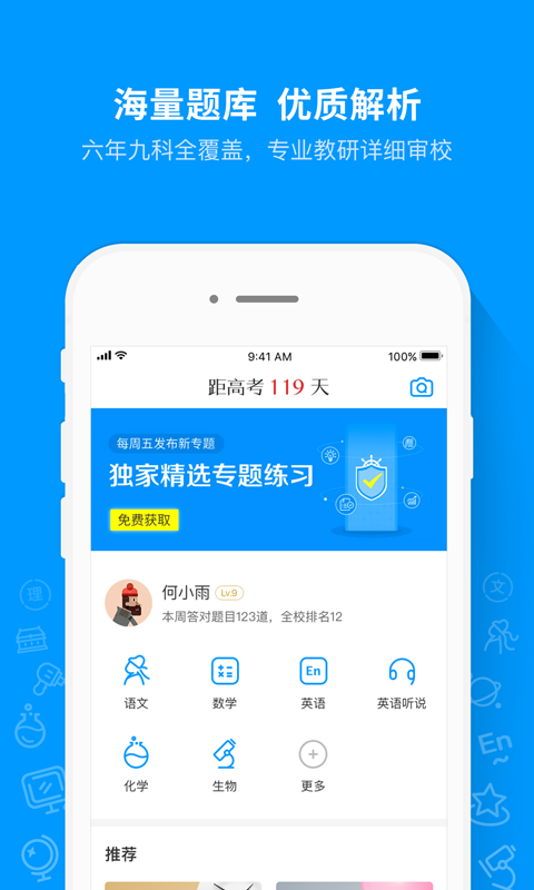 猿题库app图3