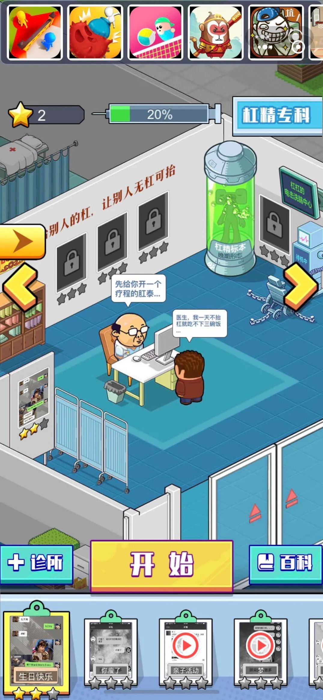 你有病得治疗游戏安装包图2