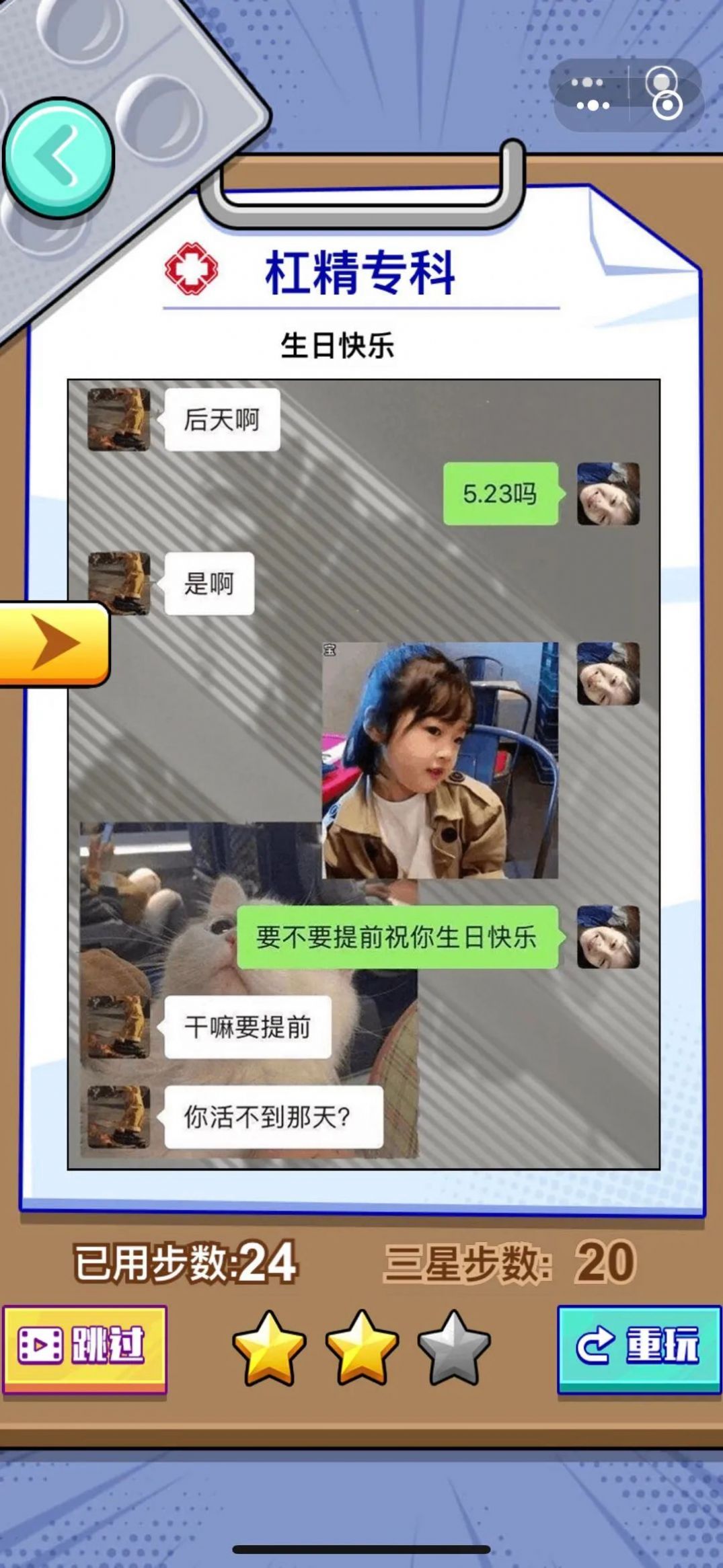 你有病得治疗游戏安装包图3