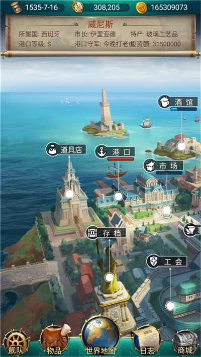 航海日志安卓官方版图2