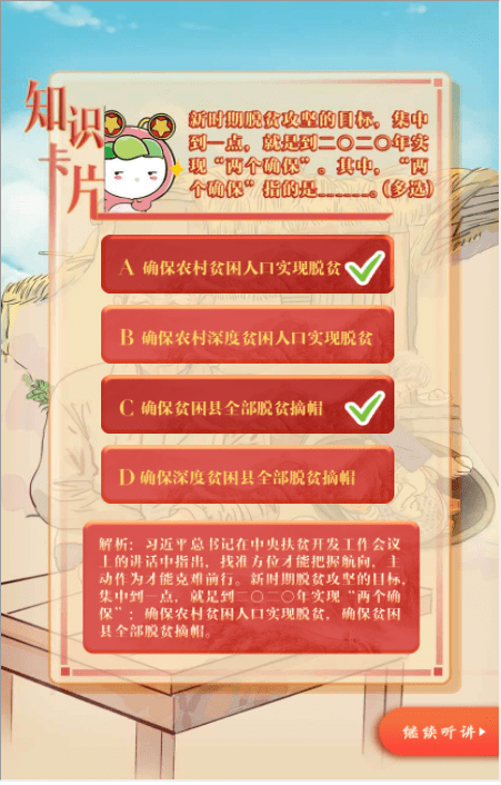 青年大学习第十季第三期答案大全截图1