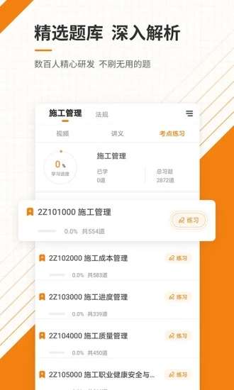 二建准题库最新版