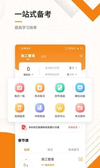 二建准题库最新版