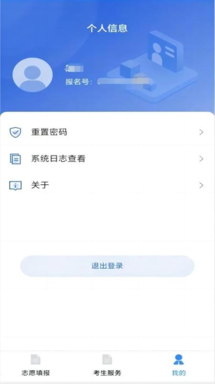 八桂高考app(2)