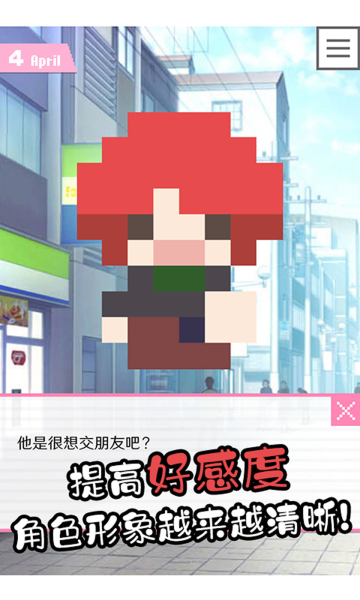 像素男友汉化版图3