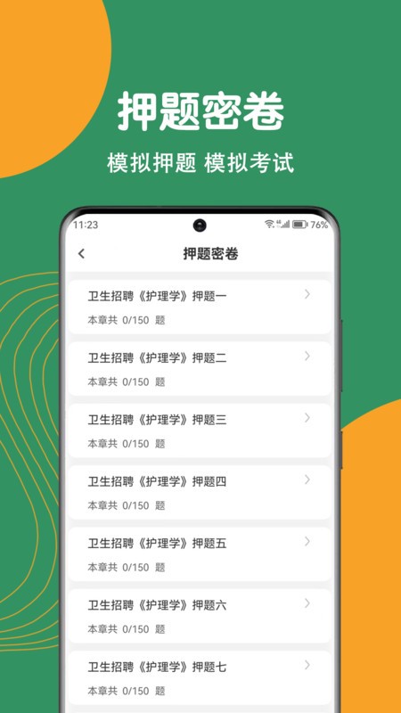 护理专业知识刷题狗免费原版图1